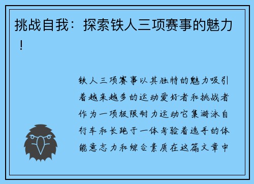 挑战自我：探索铁人三项赛事的魅力 !